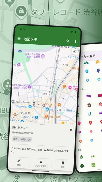 地図メモ スクリーンショット 2