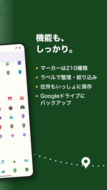 地図メモ スクリーンショット 3