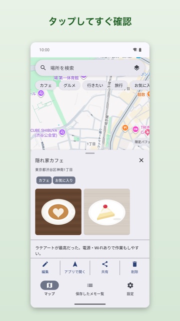 タップしてすぐ確認