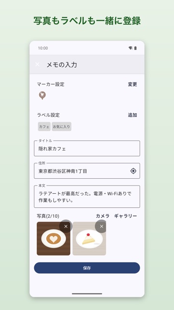 写真もラベルも一緒に登録